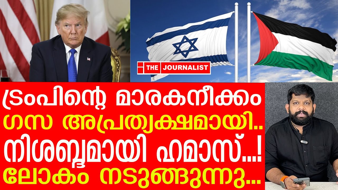 ​ഗസയിൽ സൈനിക ഭരണം.. പലസ്തീൻ ഇനിയില്ല